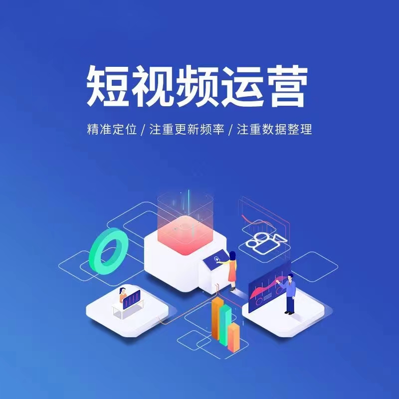 宣传图：企业短视频推广风格展示